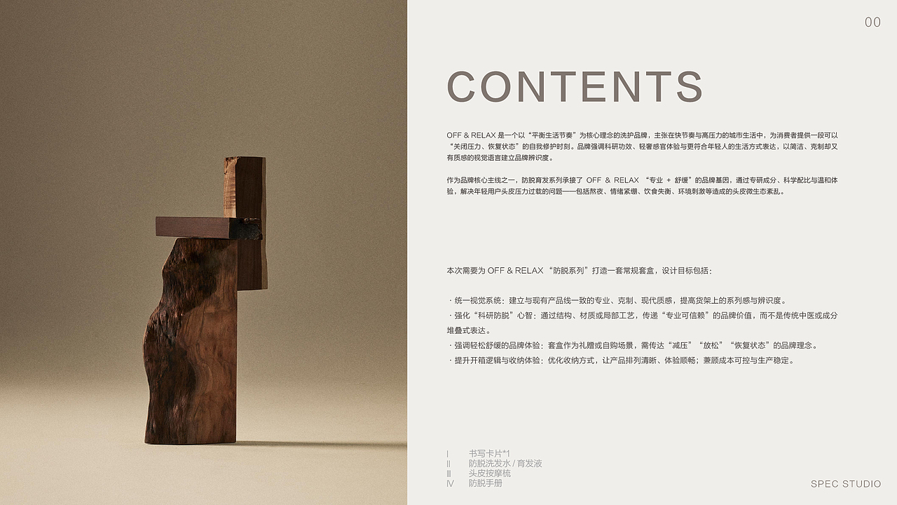 Off Relax防脱系列套盒 - SPEC