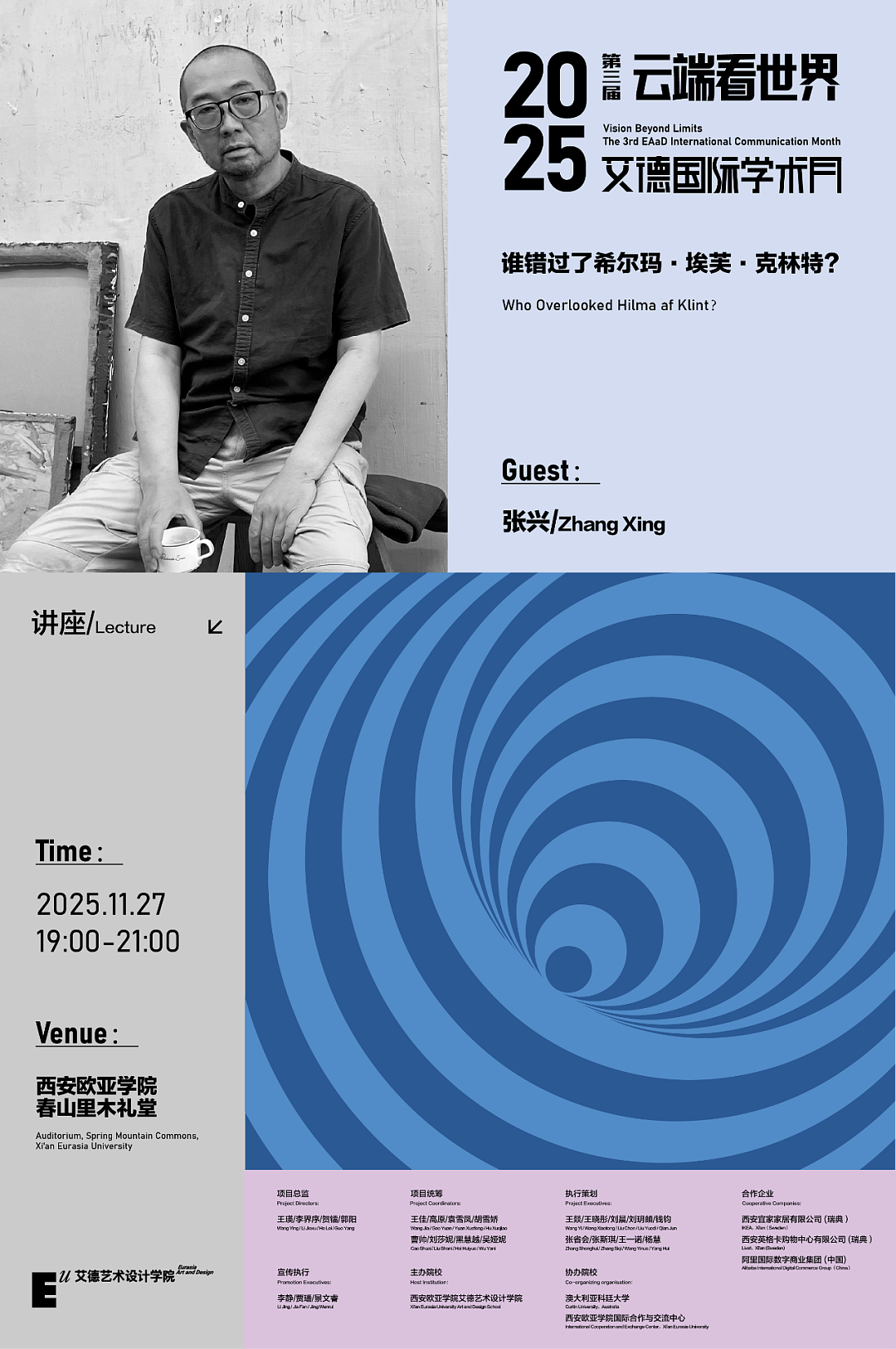 讲座预告 | 谁错过了希尔玛·埃芙·克林特?