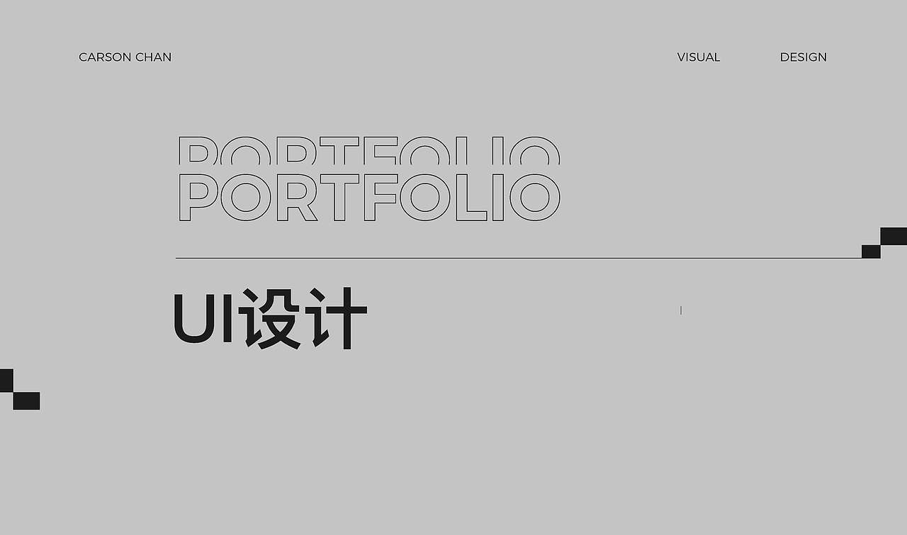作品集2025（图ZNDAwMjg5MzE2） - APP界面 - 站酷设计师CarsonPistachio原创素材 - 站酷ZCOOL