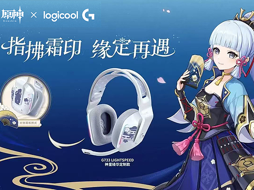 罗技 x 原神 G733耳机 CG