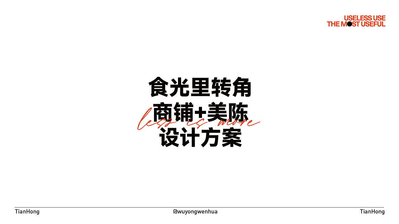 天鸿广场美食街区设计