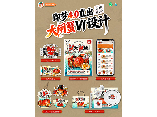 即梦4.0打造国潮大闸蟹VI