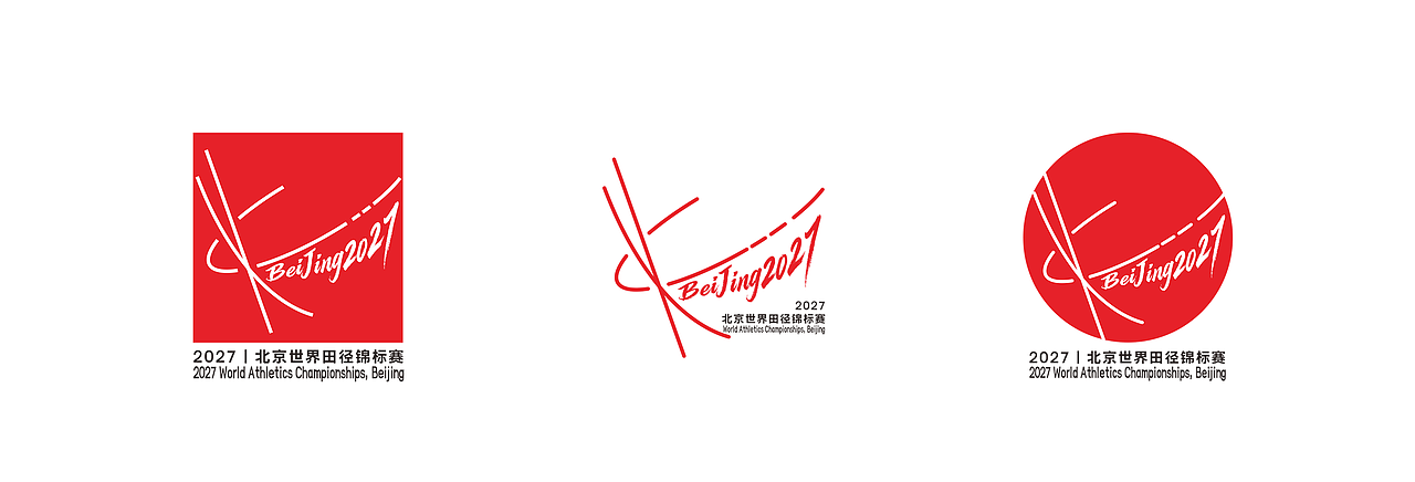 北京世界田径锦标赛标识设计（整岔劈版）（图ZNDAwMjkzNjUy） - Logo - 站酷设计师超宇宙力原创素材 - 站酷ZCOOL