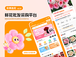 鮮花批發(fā)采購小程序改版2.0