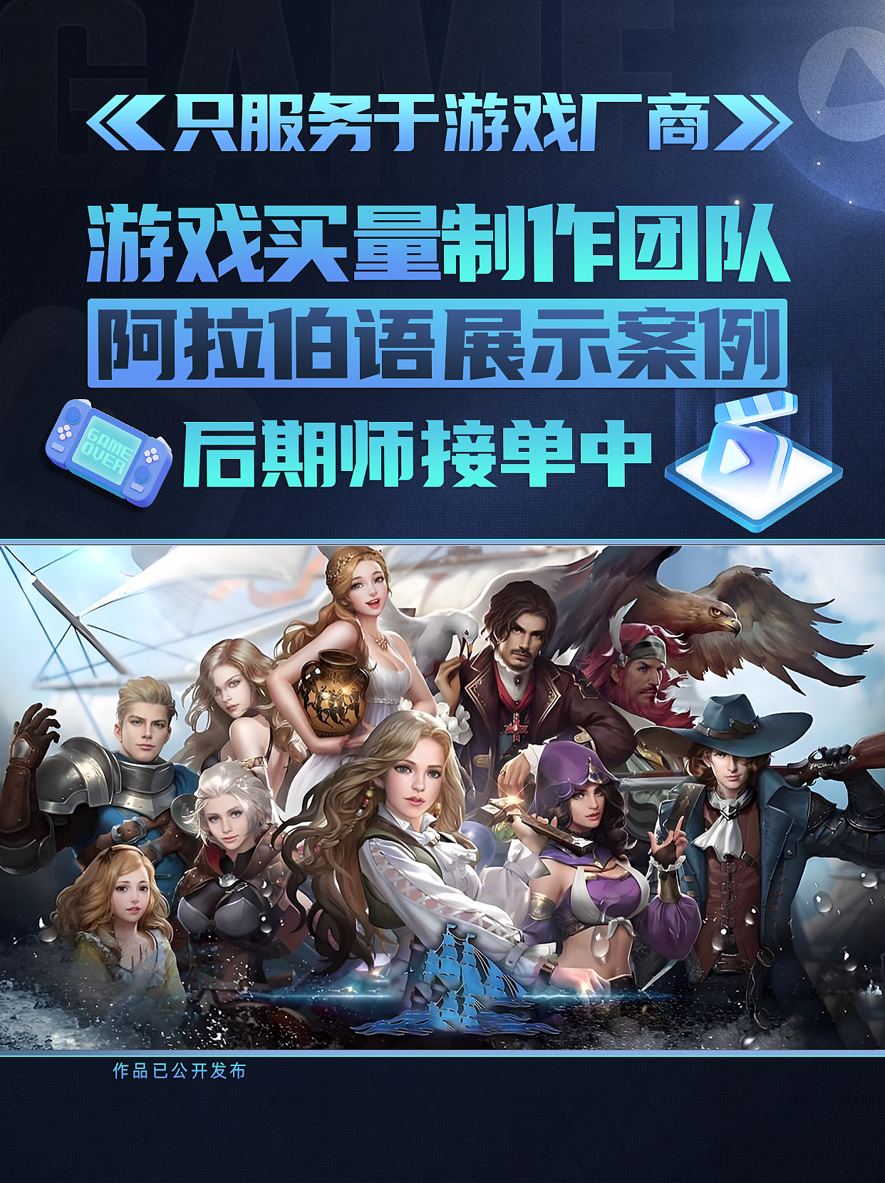 阿拉伯语展示案例游戏买量视频制作团队