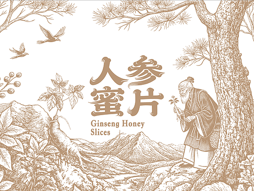 国参人参包装设计策划