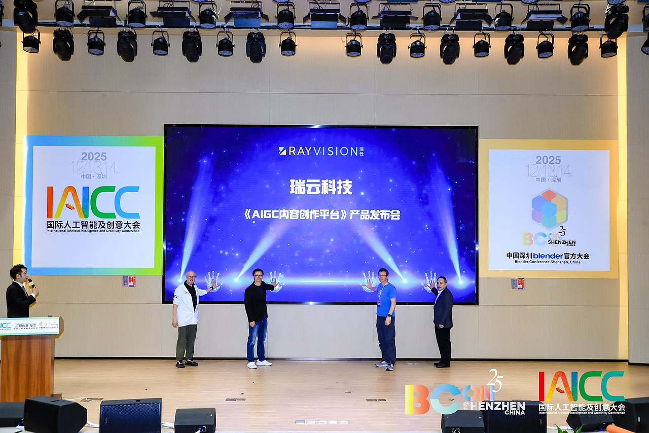 ▲瑞云科技全流程AIGC动画创作平台发布