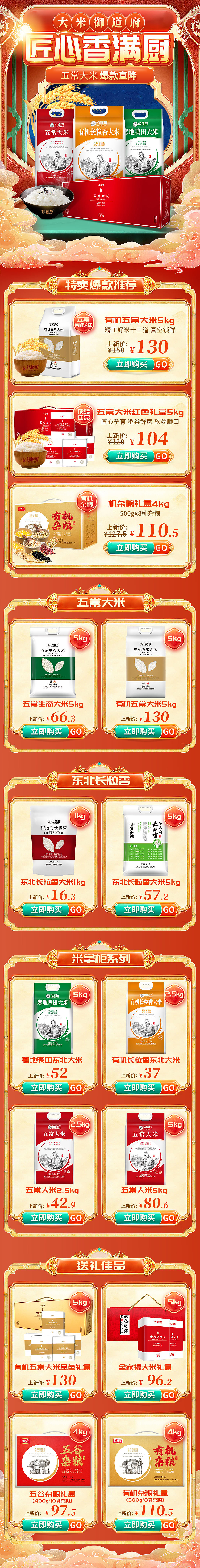 裕道府活动页（图ZNDAwMzA0NjQ0） - 电商 - 站酷设计师星蓝星原创素材 - 站酷ZCOOL