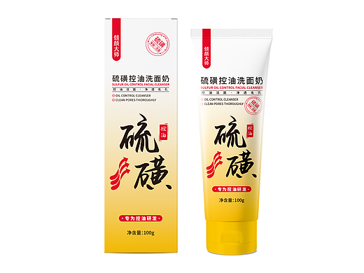 硫磺控油洗面奶