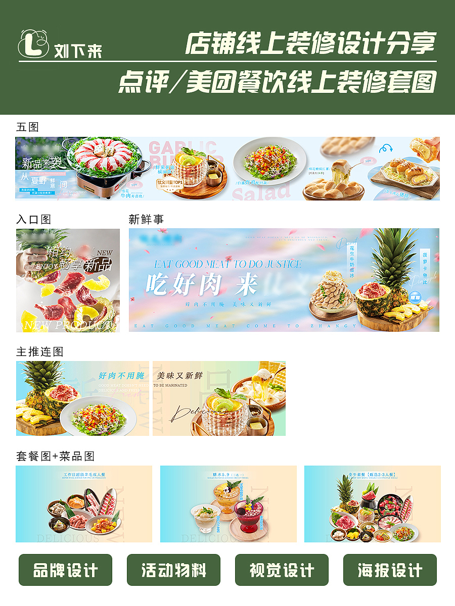 点评/美团餐饮店铺套图（图ZNDAwMzA3NTIw） - 品牌 - 站酷设计师刘下来做设计原创素材 - 站酷ZCOOL