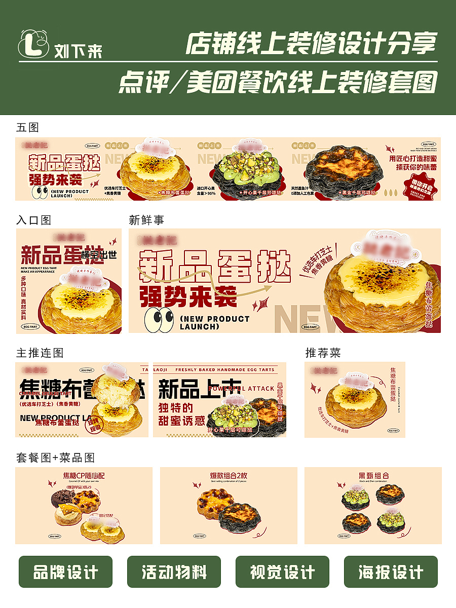点评/美团餐饮店铺套图（图ZNDAwMzA3NTI0） - 品牌 - 站酷设计师刘下来做设计原创素材 - 站酷ZCOOL