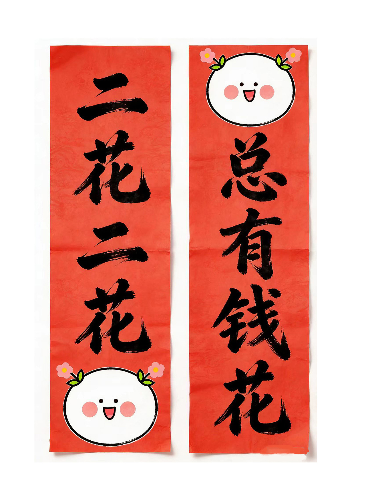 二花超可爱头像壁纸~