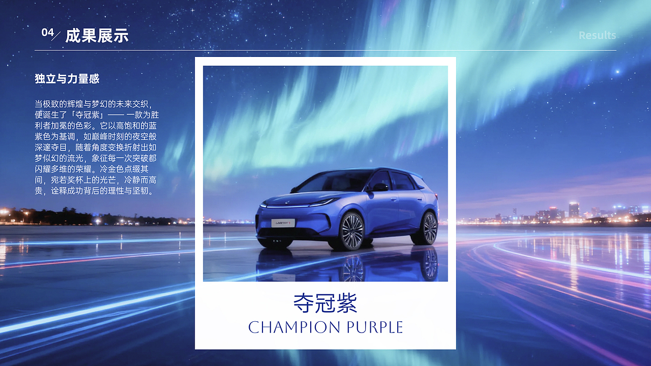 【CMF设计】夺冠紫