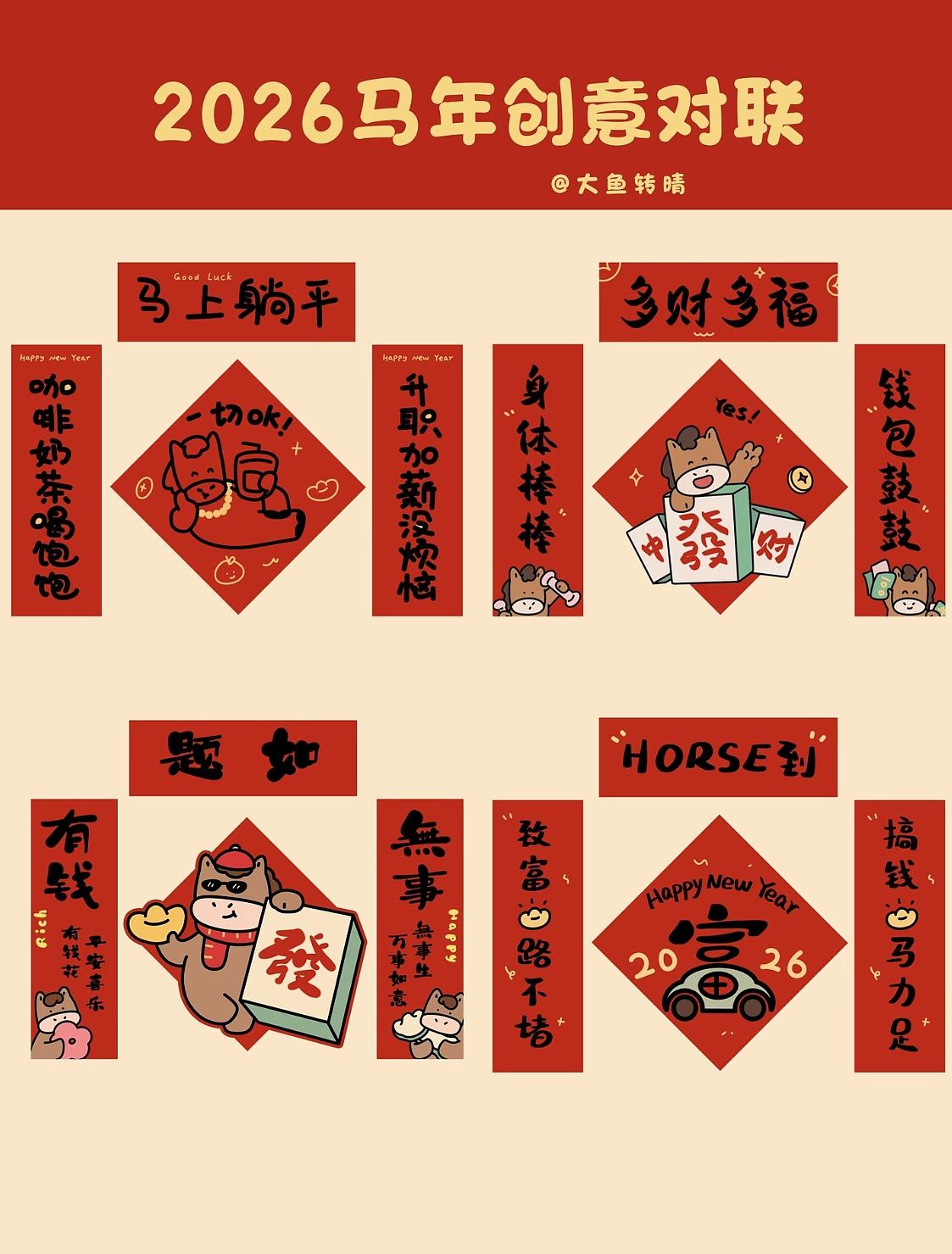 2026年马年创意小对联（图ZNDAwMzExNzcy） - 商业插画 - 站酷设计师徐徐Xuu原创素材 - 站酷ZCOOL