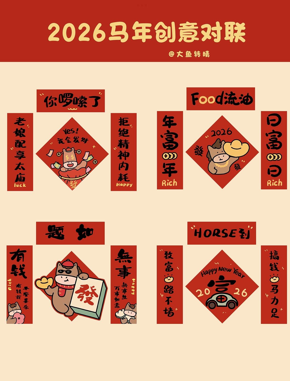 2026年马年创意小对联（图ZNDAwMzExNzgw） - 商业插画 - 站酷设计师徐徐Xuu原创素材 - 站酷ZCOOL
