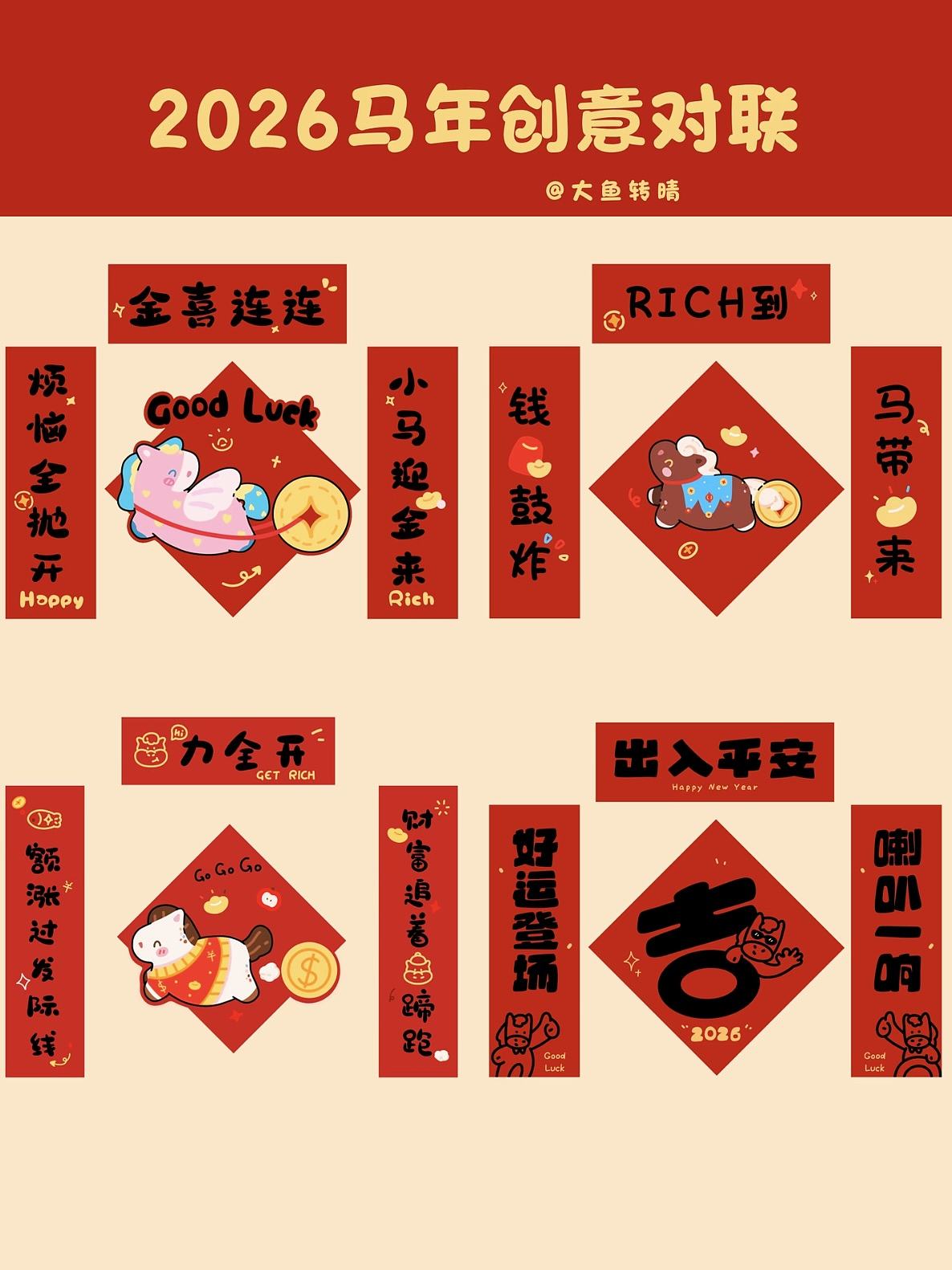 2026年马年创意小对联（图ZNDAwMzExNzc2） - 商业插画 - 站酷设计师徐徐Xuu原创素材 - 站酷ZCOOL