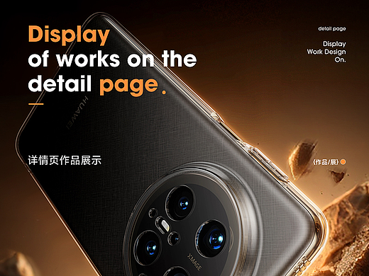 华为手机详情页--超级单品视觉全案