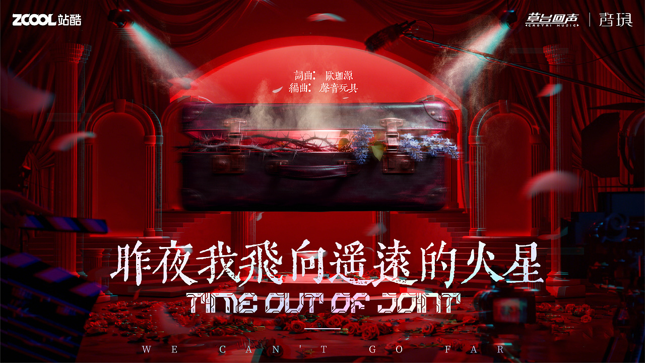 《昨夜我飞向遥远的火星》视觉概念设计（图ZNDAwMzE2MjY0） - 海报 - 站酷设计师张崇丘原创素材 - 站酷ZCOOL