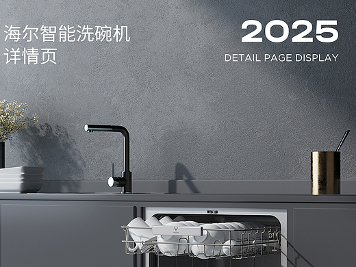 电商详情页|智能洗碗机