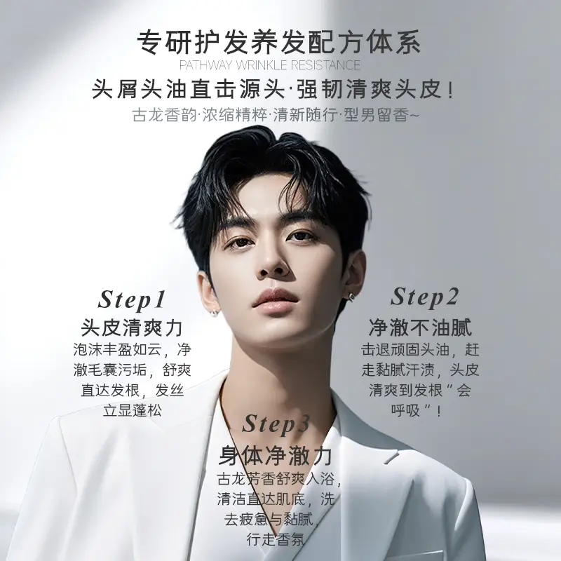 冬季油头干尾有救了！这款男士洗发水：去屑止痒+控油蓬松，约会通勤都加分
