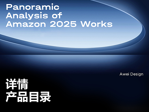 亚马逊超级双品视觉全案落地分享!
