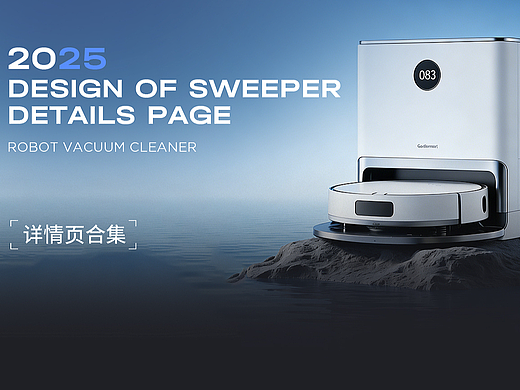 扫地机详情页全案X1