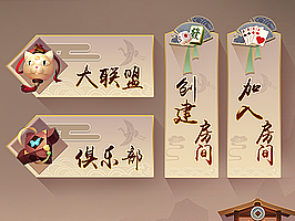 一套和风棋牌UI界面