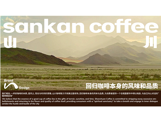 山川×咖啡品牌设计