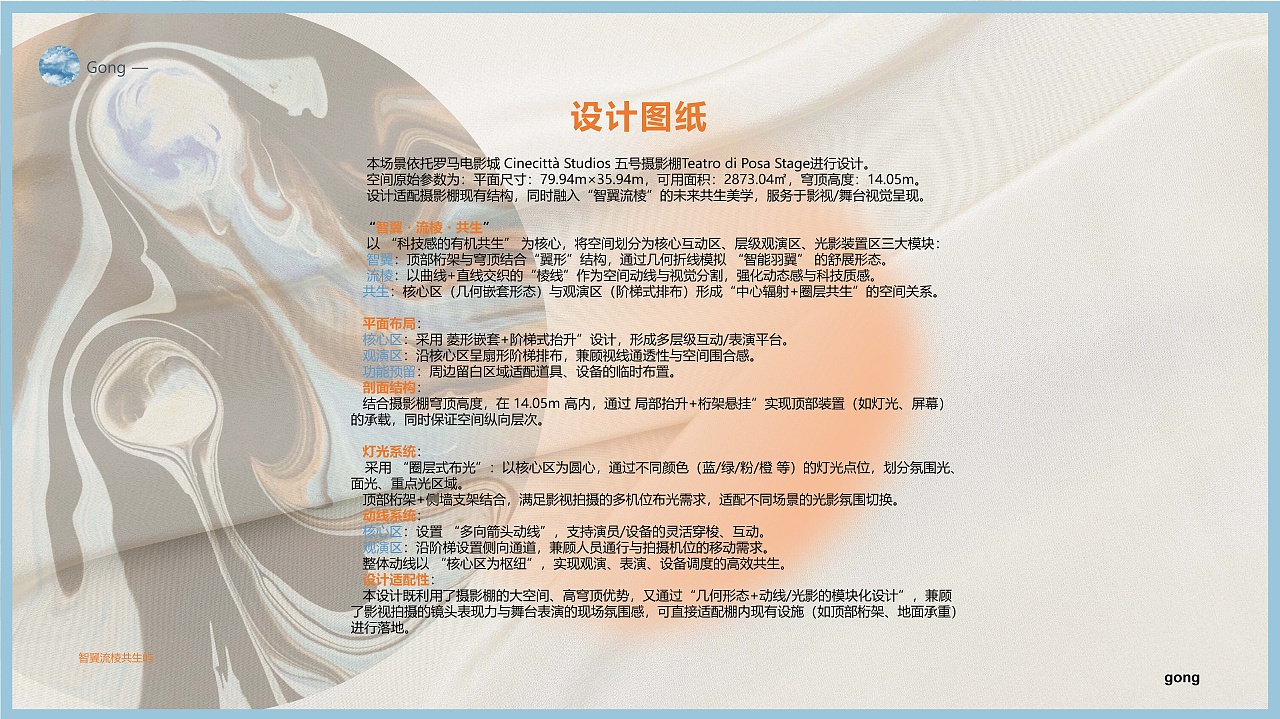 《智翼流棱共生屿》演艺空间舞台设计制作（图ZNDAwMzIxMjk2） - 舞台美术 - 站酷设计师ElenaGong原创素材 - 站酷ZCOOL