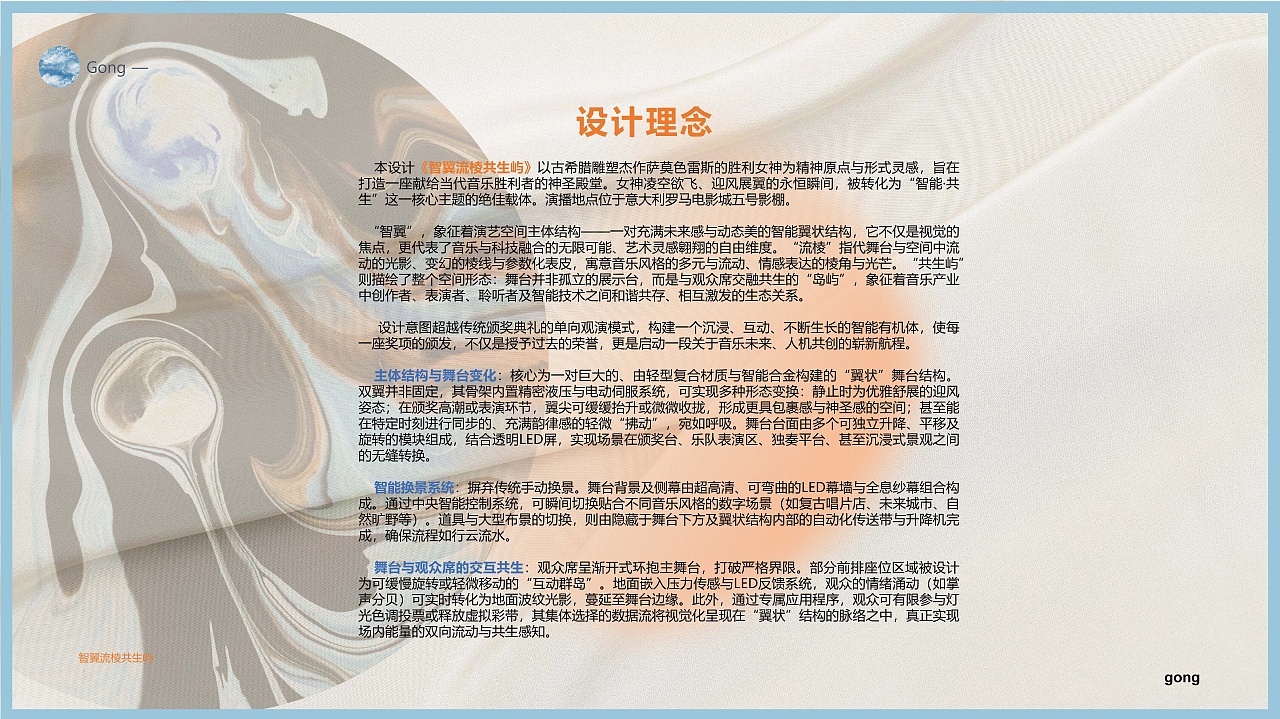 《智翼流棱共生屿》演艺空间舞台设计制作（图ZNDAwMzIxMjY4） - 舞台美术 - 站酷设计师ElenaGong原创素材 - 站酷ZCOOL