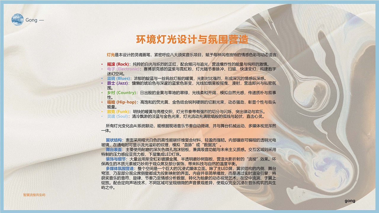 《智翼流棱共生屿》演艺空间舞台设计制作（图ZNDAwMzIxMjc2） - 舞台美术 - 站酷设计师ElenaGong原创素材 - 站酷ZCOOL