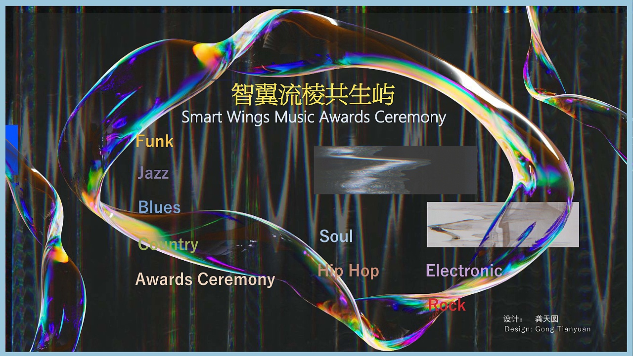 《智翼流棱共生屿》演艺空间舞台设计制作（图ZNDAwMzIxMjYw） - 舞台美术 - 站酷设计师ElenaGong原创素材 - 站酷ZCOOL