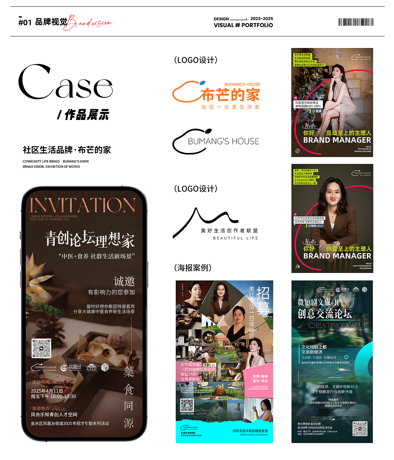 2025视觉作品集（图ZNDAwMzIyNjg0） - 品牌 - 站酷设计师木蓉蓝音原创素材 - 站酷ZCOOL