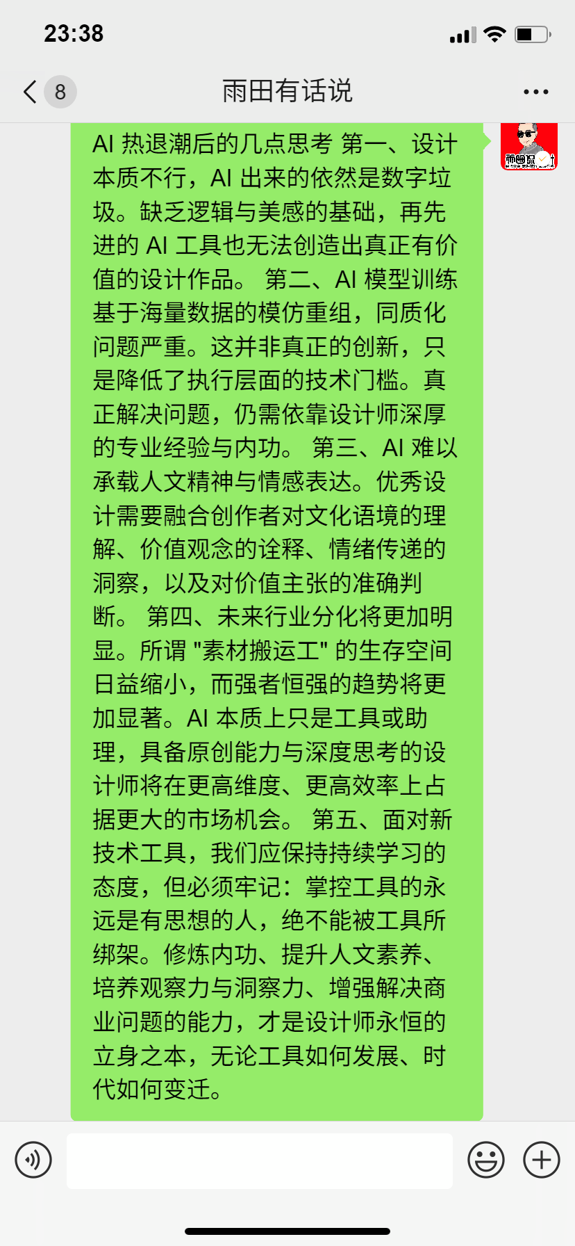 AI 热退潮后的几点思考（图ZMTUzMzk1NjA=） - 观点 - 站酷设计师雨田侃设计原创素材 - 站酷ZCOOL