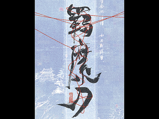 《羁縻刀》紫色版本封设记录