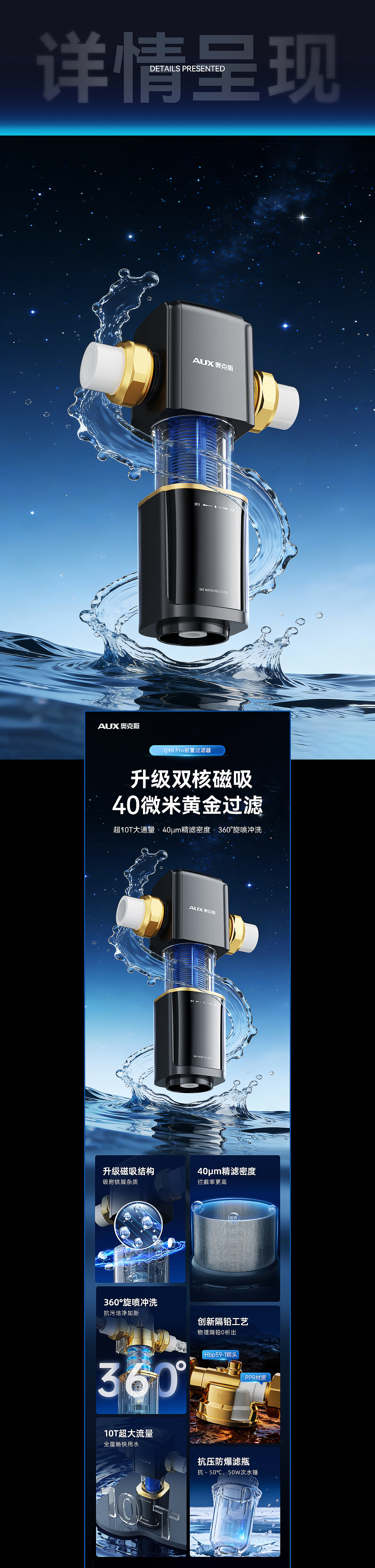 奥克斯Q40pro前置过滤器单品详情设计（图ZNDAwMzI3NTAw） - 电商 - 站酷设计师视界SJie原创素材 - 站酷ZCOOL