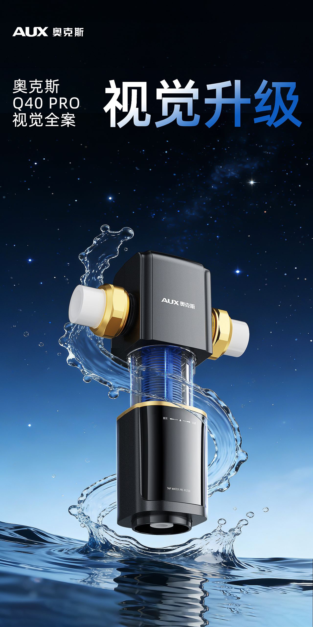 奥克斯Q40pro前置过滤器单品详情设计（图ZNDAwMzI3NDU2） - 电商 - 站酷设计师视界SJie原创素材 - 站酷ZCOOL