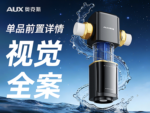 奥克斯Q40pro前置过滤器单品详情设计