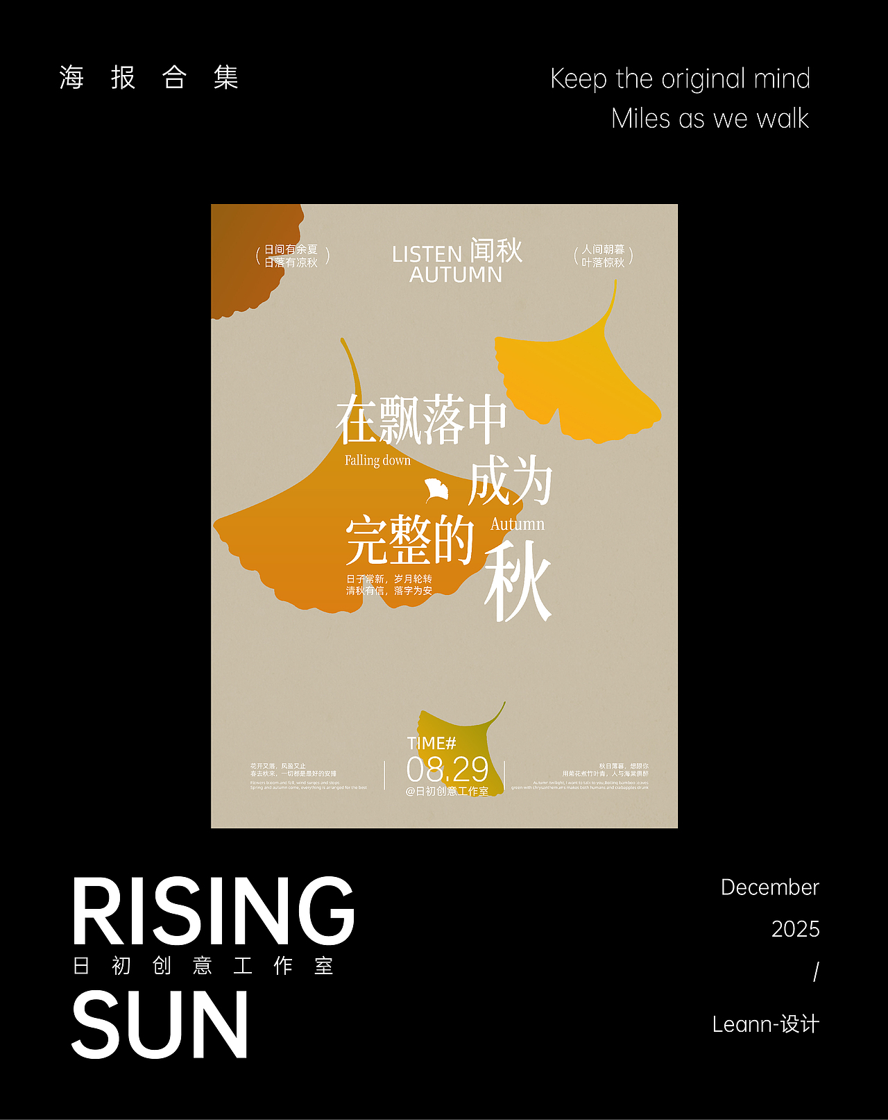 年度海报｜第二弹（图ZNDAwMzI5NTg4） - 海报 - 站酷设计师Leann莱安恩原创素材 - 站酷ZCOOL