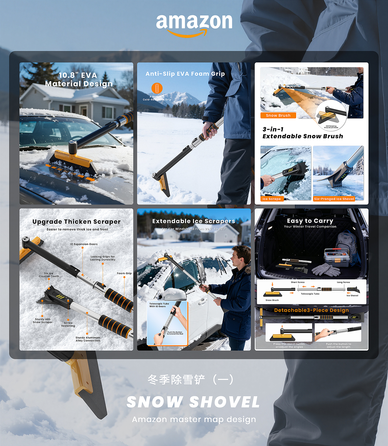 亚马逊主图A+设计-除雪铲（图ZNDAwMzI5OTk2） - 产品 - 站酷设计师仐十六原创素材 - 站酷ZCOOL