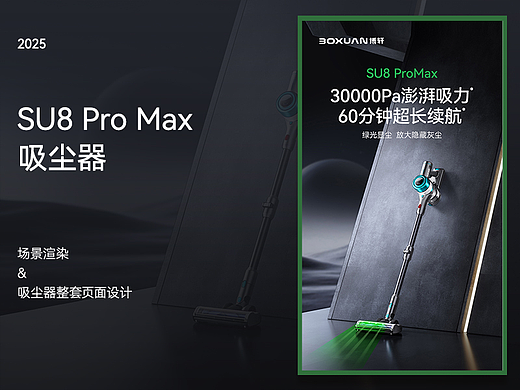 SU8 Pro Max 吸尘器
