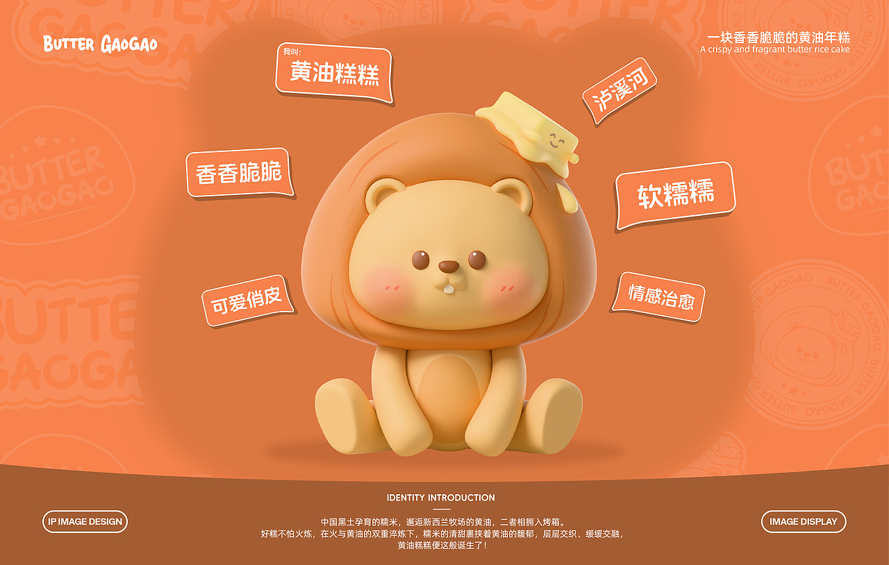泸溪河丨黄油年糕主题IP设计（图ZNDAwMzMxMzM2） - IP形象 - 站酷设计师籽杉品牌设计原创素材 - 站酷ZCOOL