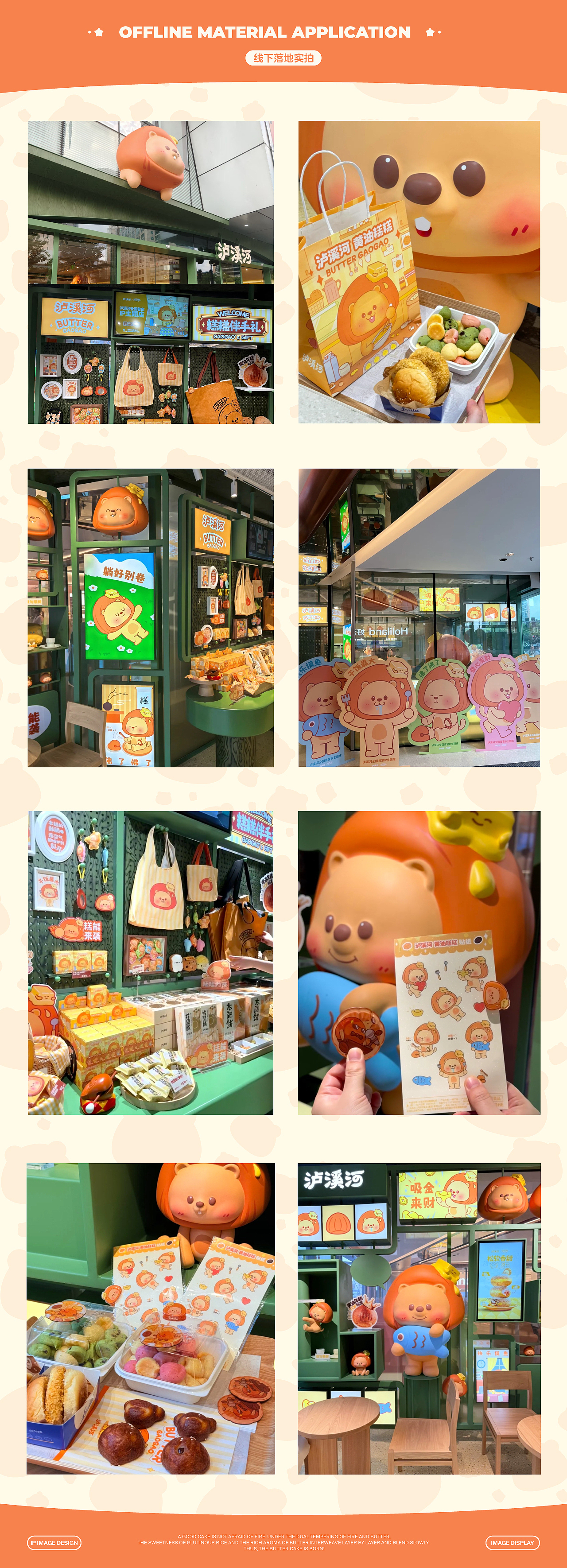 泸溪河丨黄油年糕主题IP设计（图ZNDAwMzMxNDAw） - IP形象 - 站酷设计师籽杉品牌设计原创素材 - 站酷ZCOOL