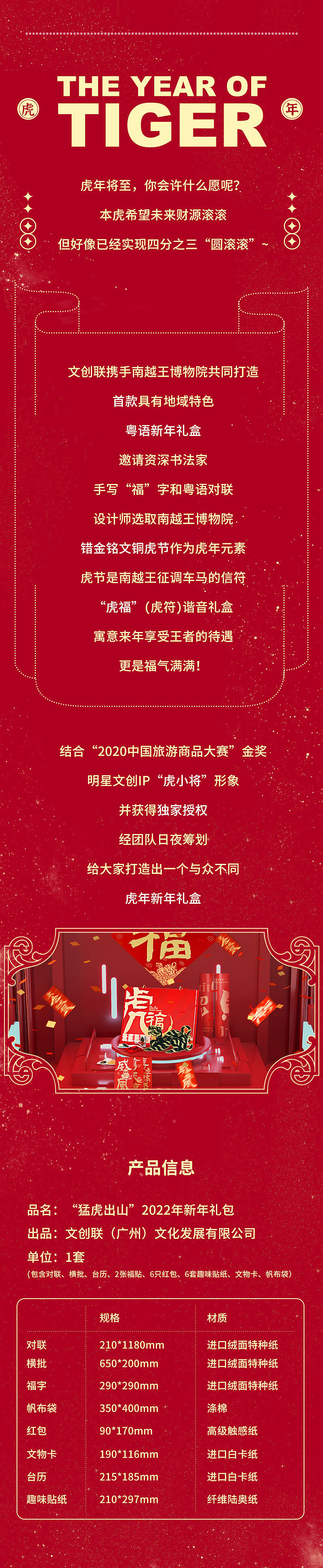 南越王博物馆联名虎年新春礼包（图ZNDAwMzMyNzE2） - 品牌 - 站酷设计师三滴滴滴原创素材 - 站酷ZCOOL