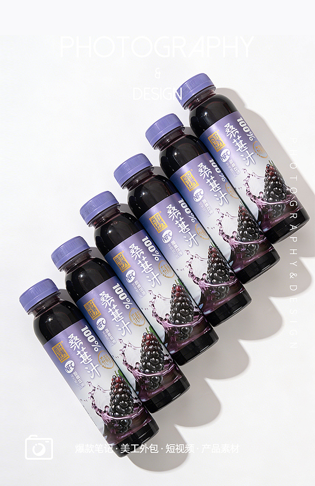 NFC 桑葚汁 新鲜水果汁，电商饮品拍摄，美食摄影