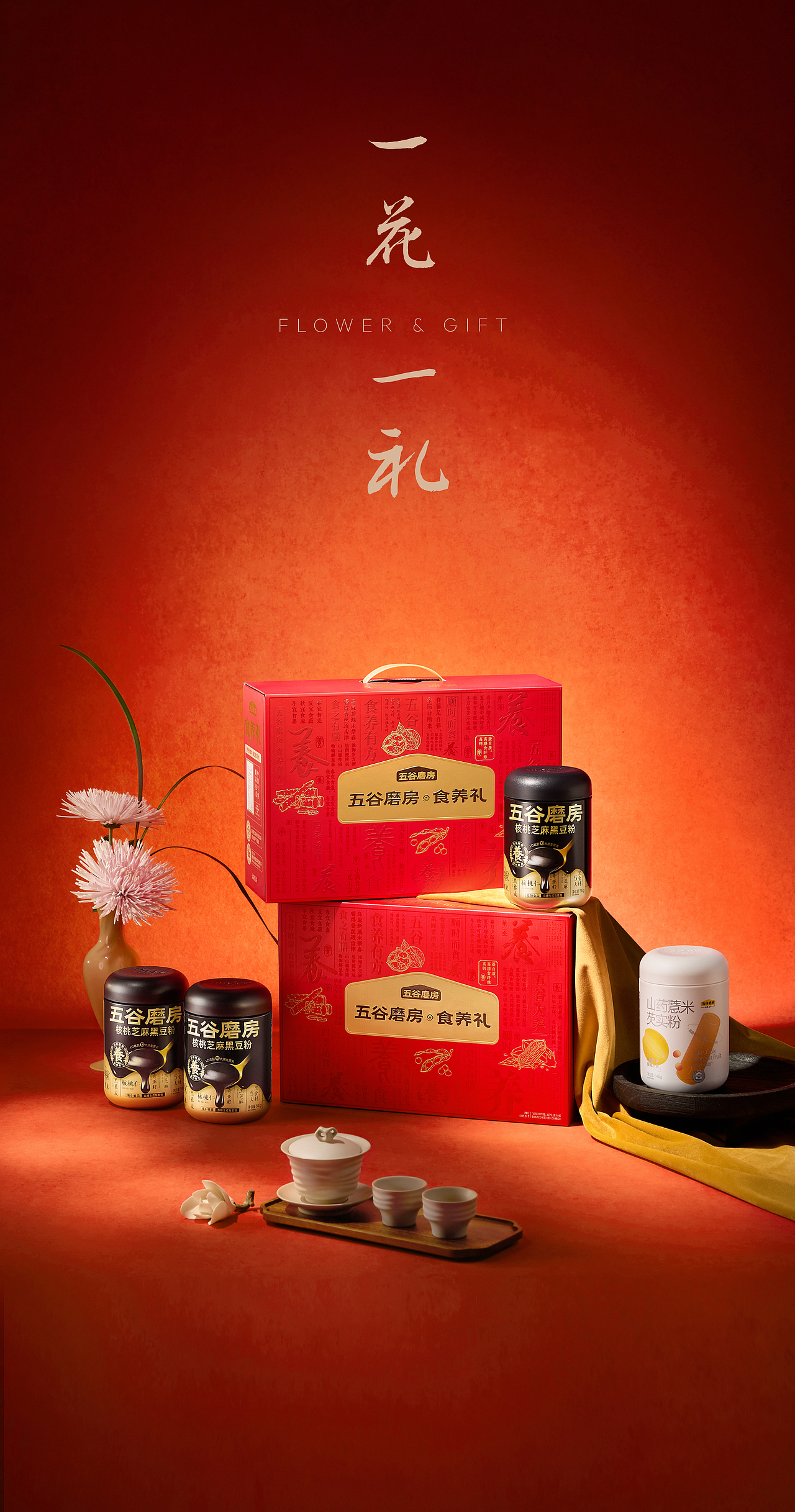 一花一礼 | 五谷磨房礼盒 禅意风格拍摄 X 当下视觉（图ZNDAwMzM1ODIw） - 产品摄影 - 站酷设计师当下视觉摄影原创素材 - 站酷ZCOOL