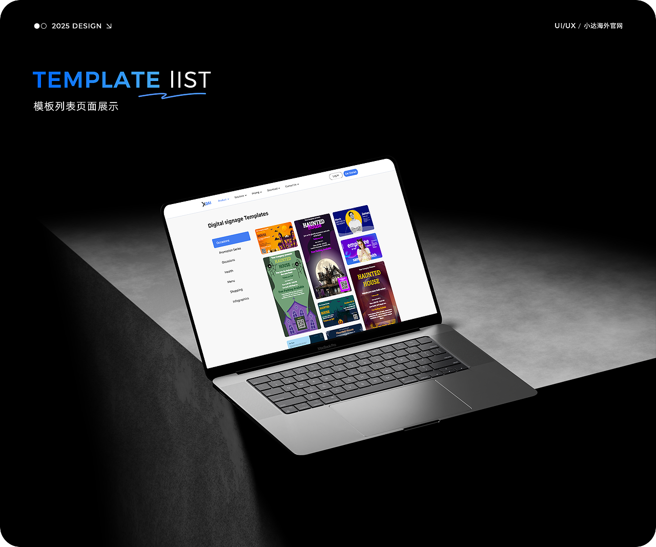 海外数字标牌Saas官网