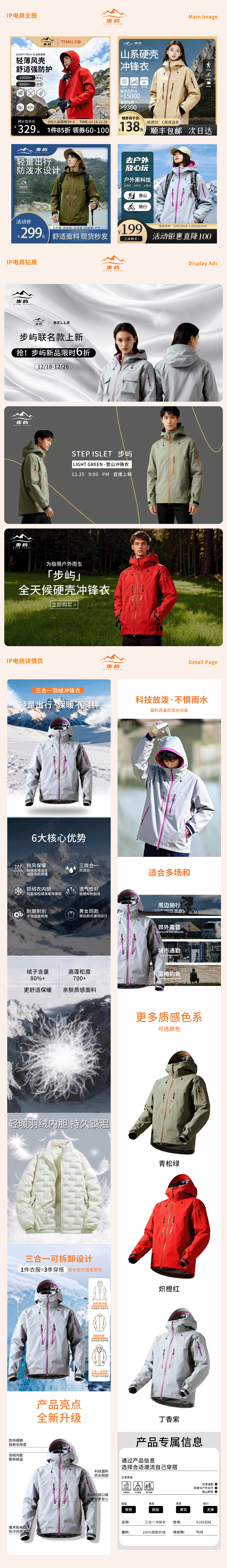 步屿 户外运动服装 品牌全案（图ZNDAwMzM4MjY0） - 品牌 - 站酷设计师吴三水_原创素材 - 站酷ZCOOL