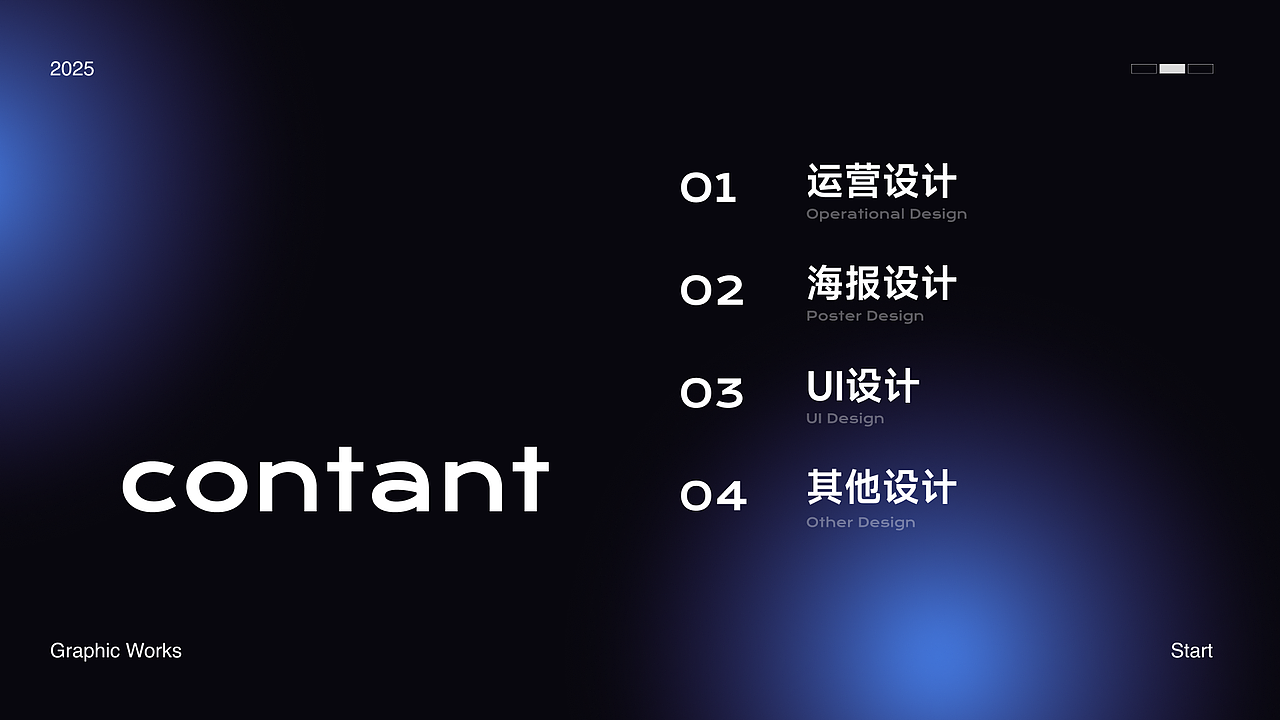 2025作品集-视觉设计