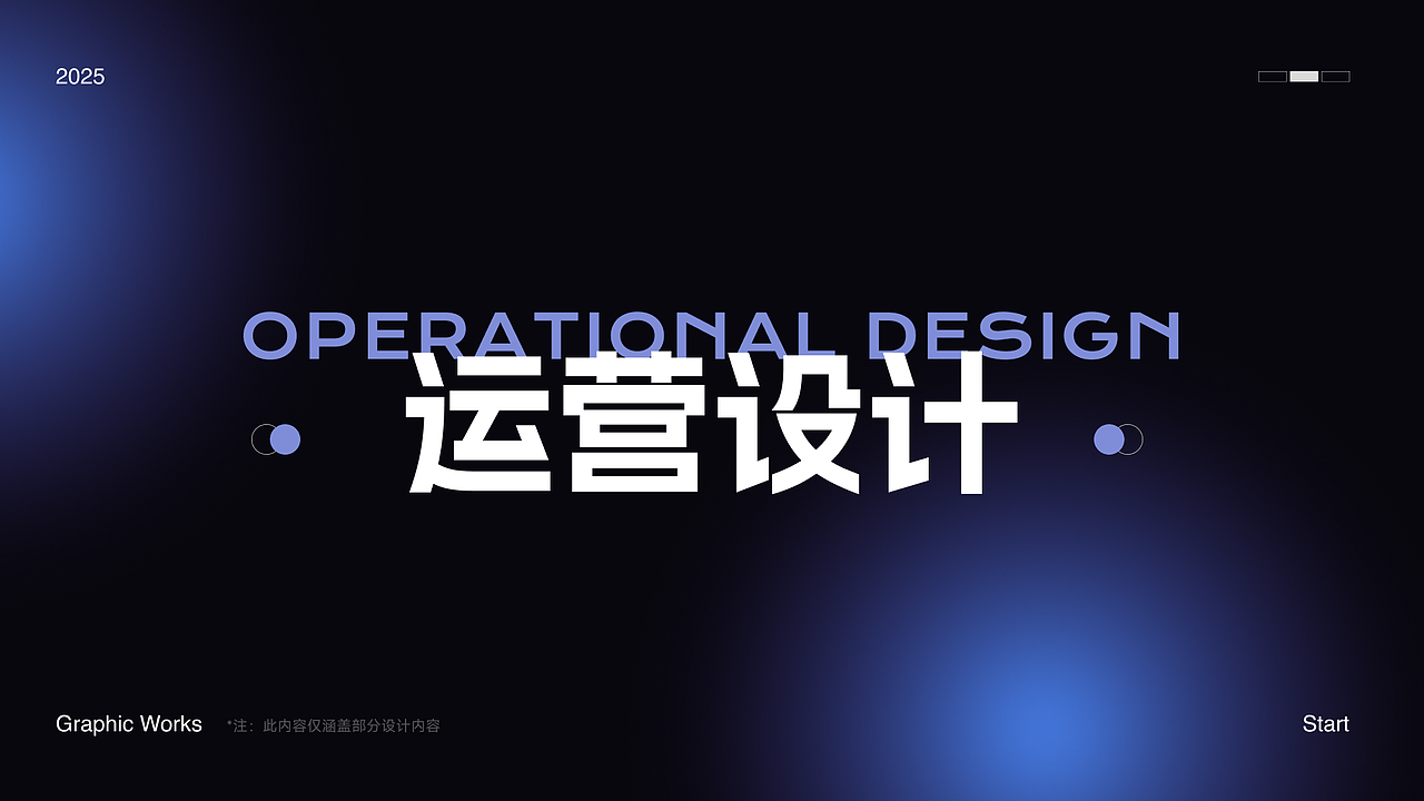 2025作品集-视觉设计